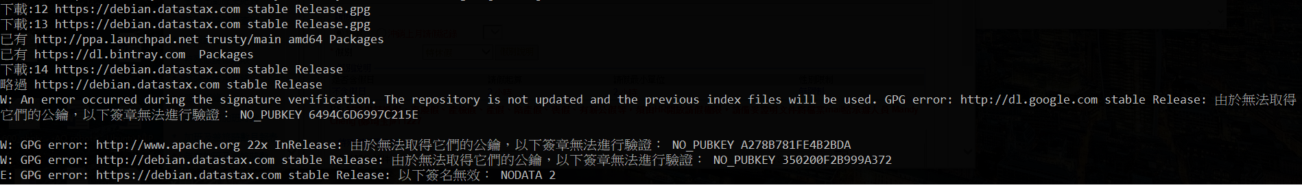 apt_update_error_public_key.png